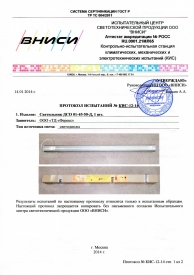 Сертификат соответствия ГОСТ IEС 60598-2-22-20122 светодиодных светильников аварийных автономных серии ДСО Х